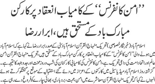 تحریک منہاج القرآن Pakistan Awami Tehreek  Print Media Coverage پرنٹ میڈیا کوریج Daily Jahan Pakistan Page 9